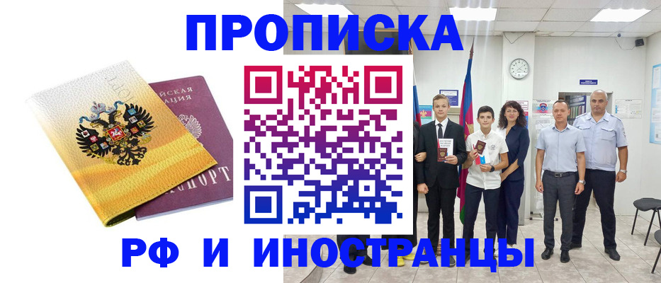 временная прописка в Кукморе